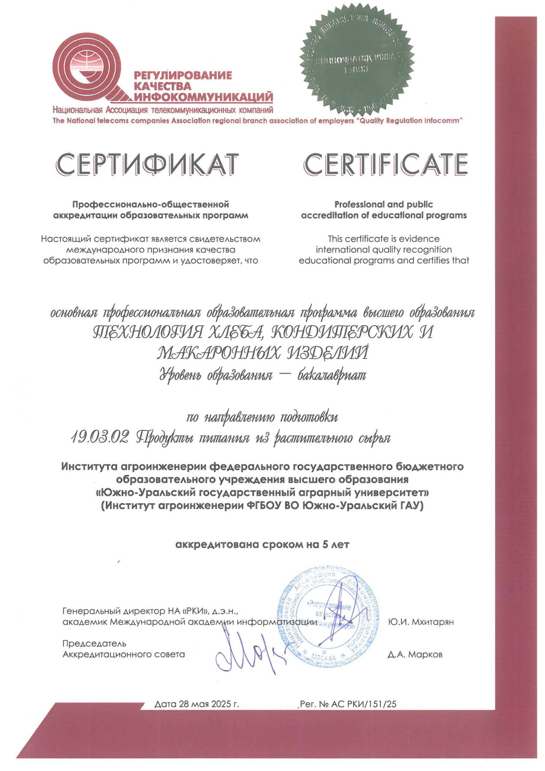 Сертификаты ПОА_28.05.2025_202505301550_31.jpg